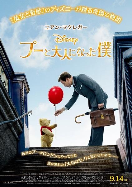 モデルプレス , 『プーと大人になった僕』日本版ポスターが